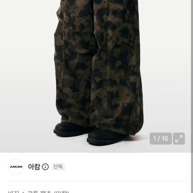 아캄 카모팬츠 카키 2사이즈