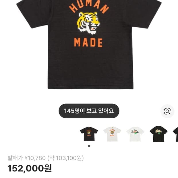 휴먼메이드 호랑이 반팔