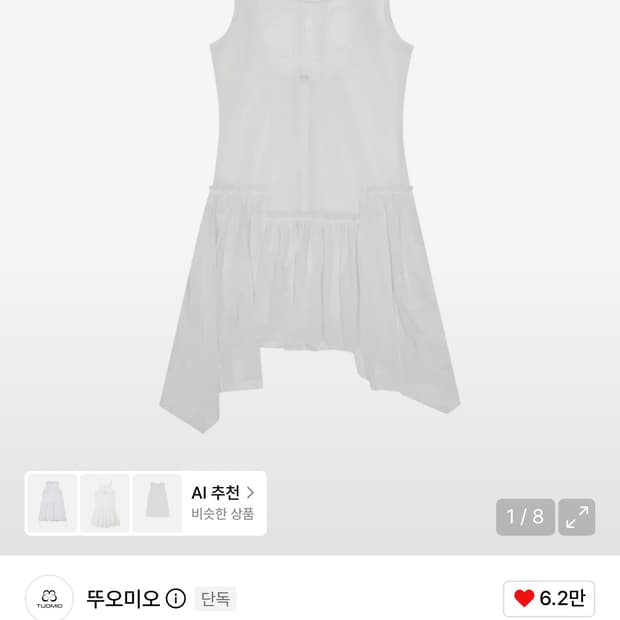 뚜오미오 메쉬 레이어드 원피스 (화이트)