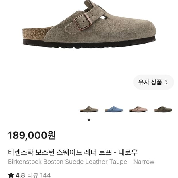 버켄스탁 보스턴 스웨이드 타우페-내로우