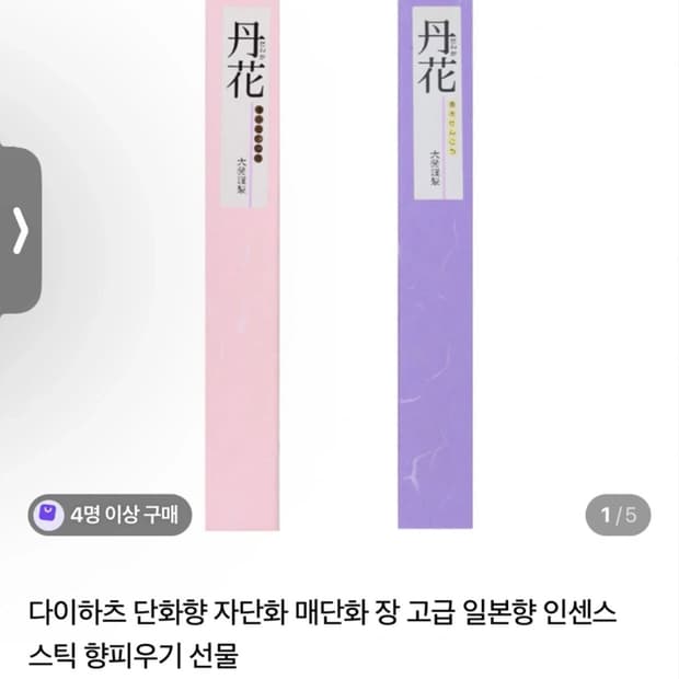다이하츠 단화 고급 인센스