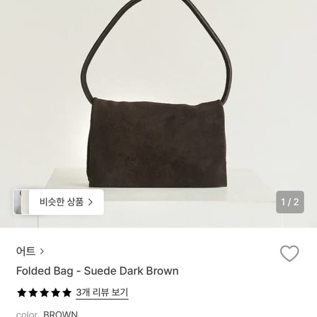 어트 autt Folded Bag - Suede Dark Brown