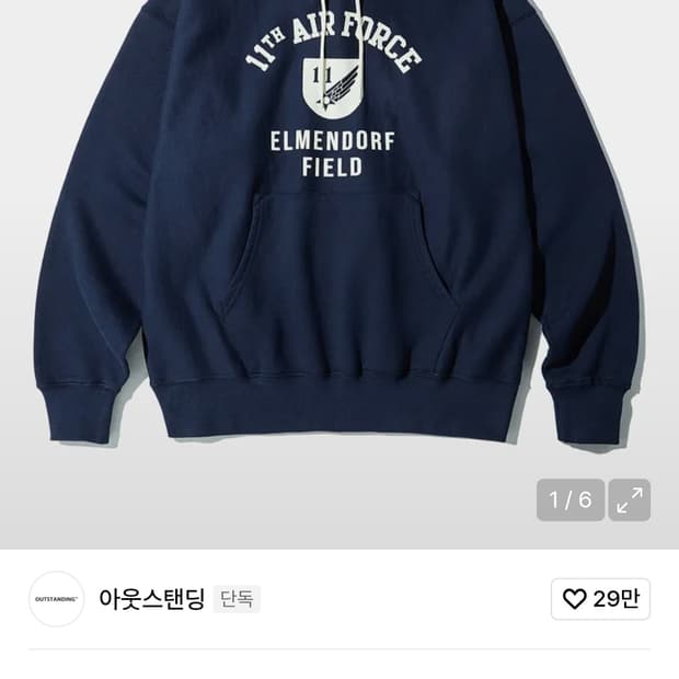 [S] 아웃스탠딩 후드티 네이비