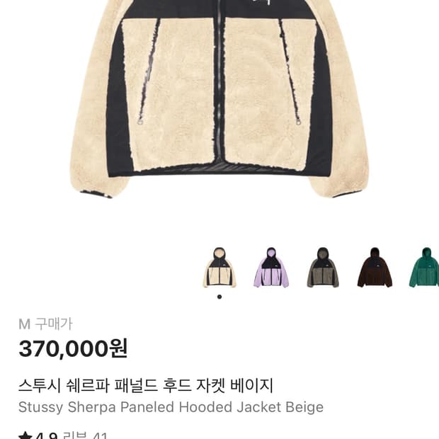 스투시 쉐르파 패널드 후드 자켓 베이지 후리스 M