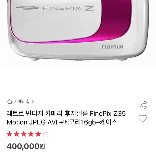 레트로 빈티지 카메라 후지필름 FinePix Z35 Motion JPEG
