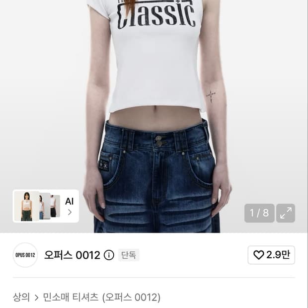 오퍼스 0012 Op. 0 F-GIRL HALF LESS TOP