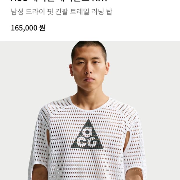 [L] 나이키 acg 래디컬 에어플로 긴팔