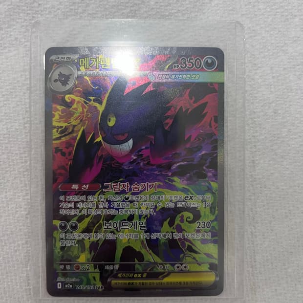 포켓몬스터 메가팬텀EX SAR