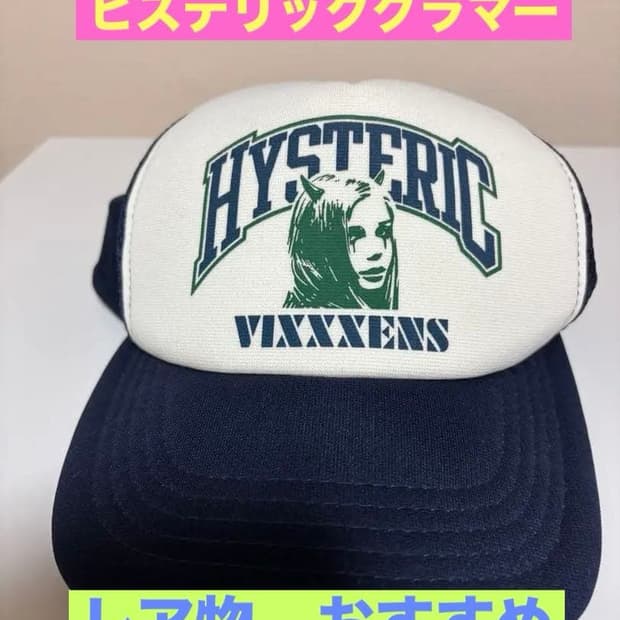 히스테릭 글래머 빅센즈 히스걸 메쉬 캡