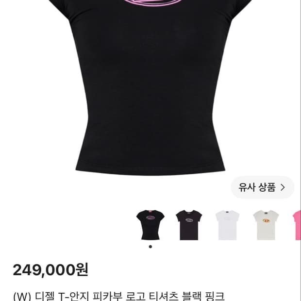 디젤 T-안지 피카부 로고 티셔츠 블랙 핑크