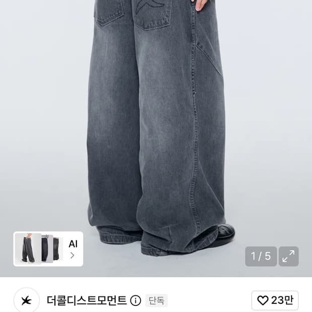 더콜디스트모먼트 TCM starfish denim pants L