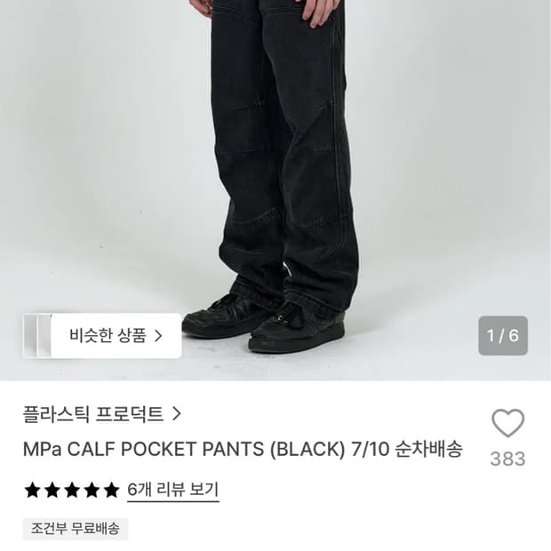 플라스틱프로덕트 카프포켓 팬츠