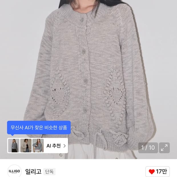 일리고 플레르 다이아 가디건 그레이