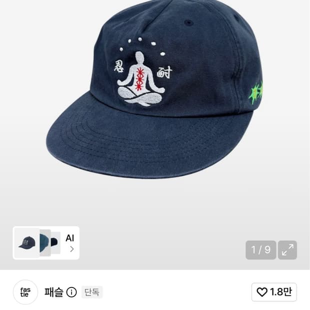 패슬 볼캡