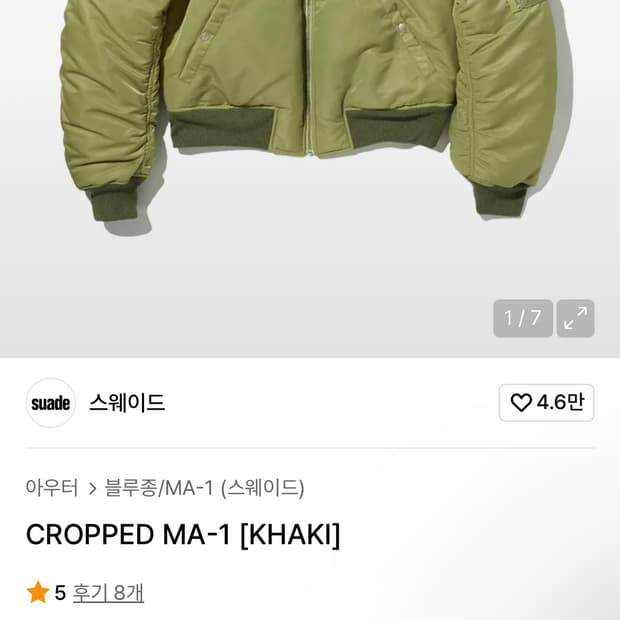 스웨이드 크롭 MA-1 카키