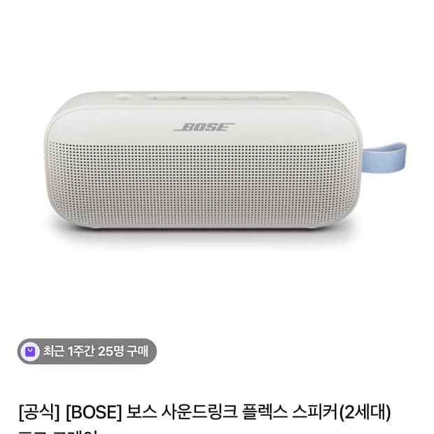 보스 블루투스스피커