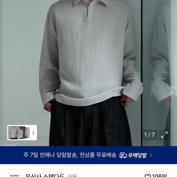 무탠다드 릴렉스드 린넨 셔츠M