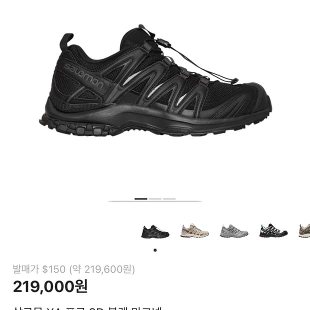 살로몬 xa pro 3d 블랙 마그넷