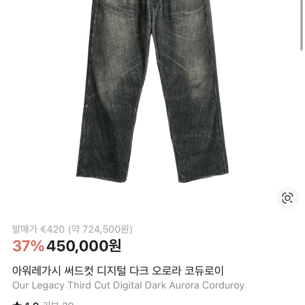 아워레가시 써드컷 디지털 다크 오로라 코듀로이