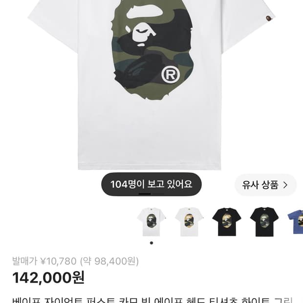 베이프 카모 빅에이프 헤드 티셔츠