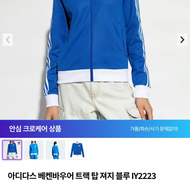 아디다스 바켄바우어 져지 블루 s