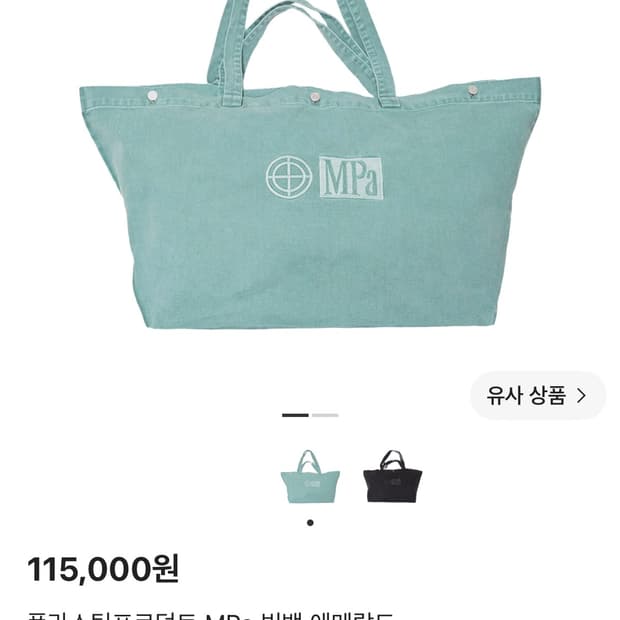 플라스틱프로덕트 MPa 빅백 에메랄드