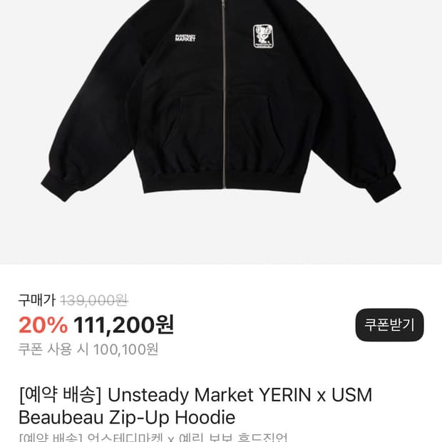 언스테디마켓 예린 보보 후드집업 2