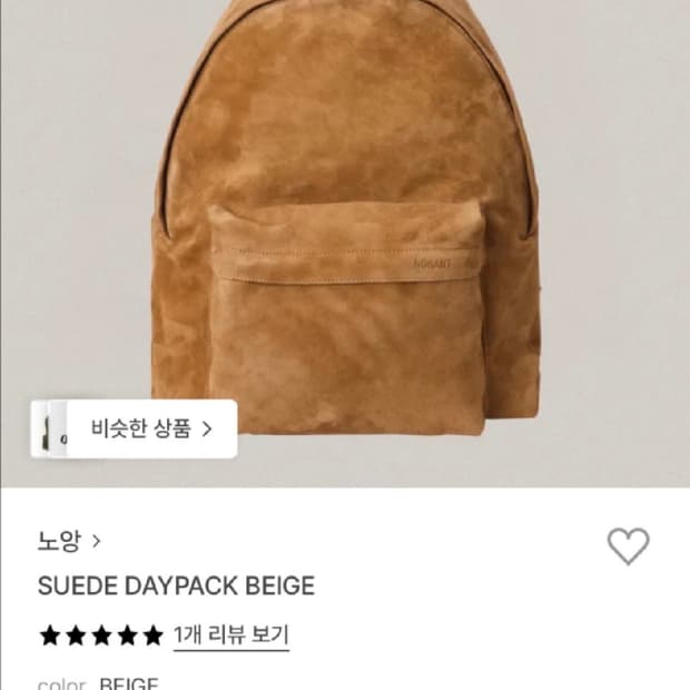 노앙 스웨이드 백팩
