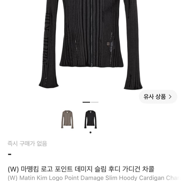마뗑킴 로고 포인트 데미지 슬림 후드 가디건 차콜