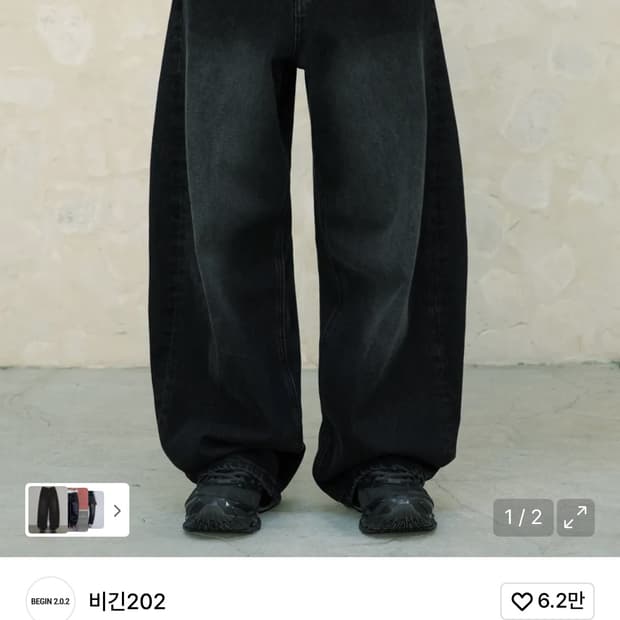 비긴202 아크 커브드 데님 팬츠