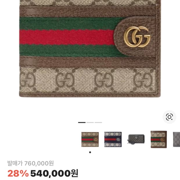 구찌 오피디아 GG 반지갑 베이지 에보니