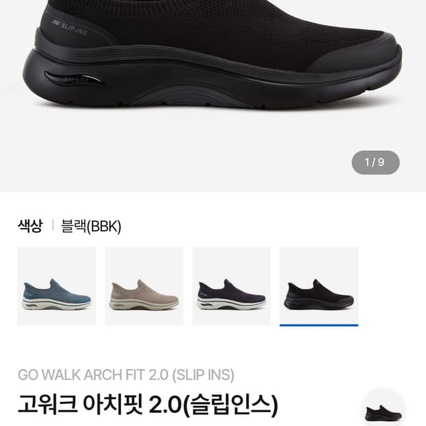 스케쳐스 고워크 아치핏 2.0 250