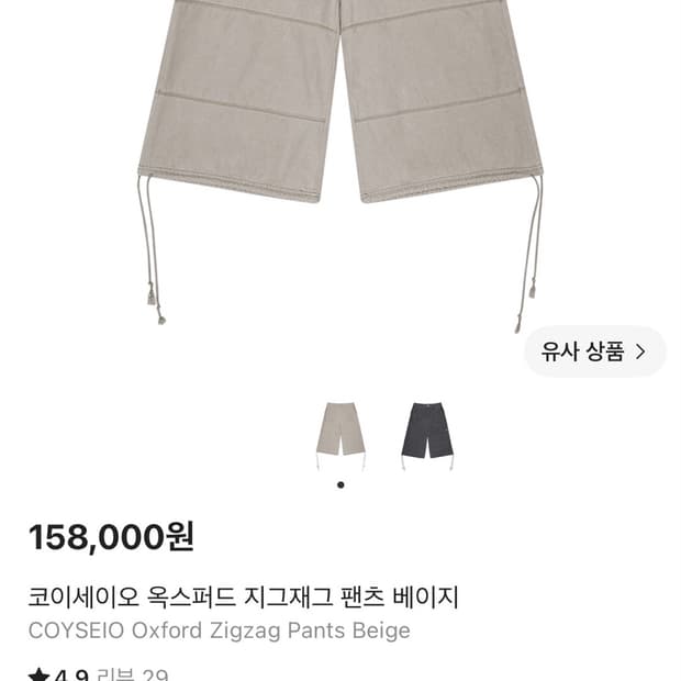 코이세이오 옥스퍼드 지그재그 팬츠 베이지