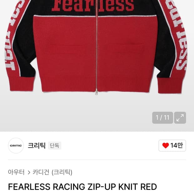 크리틱 레이싱 니트 집업
