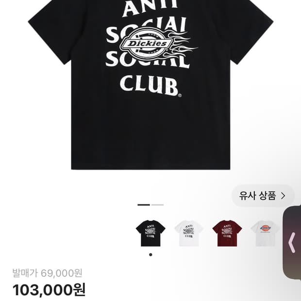 디키즈 안티소셜소셜클럽 콜라보 반팔티 S사이즈