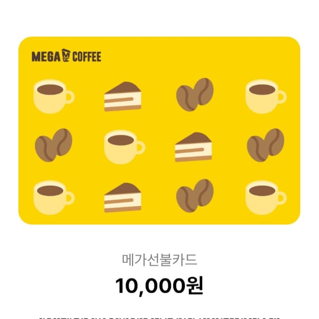 메가커피 선불카드 1만권