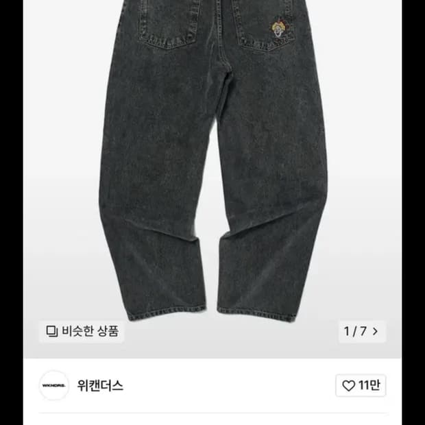[M] 위캔더스 PIERROT DENIM PANTS (D.GREY)