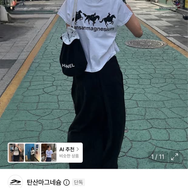 탄산마그네슘 반팔