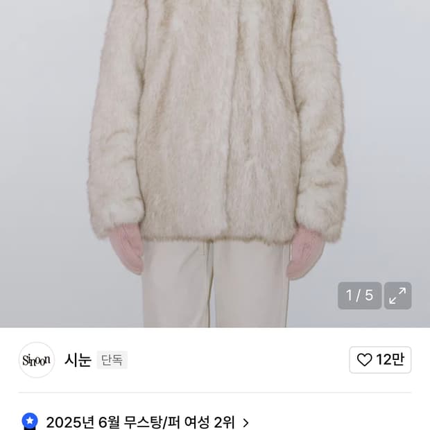 시눈 퍼자켓 아이보리