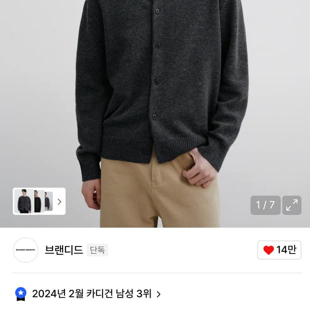 브랜디드 라운드넥 가디건 차콜 L