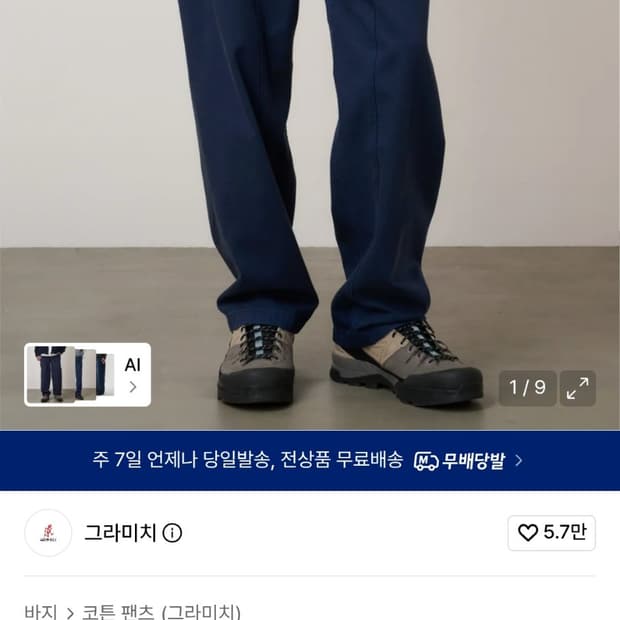 그라미치 바지