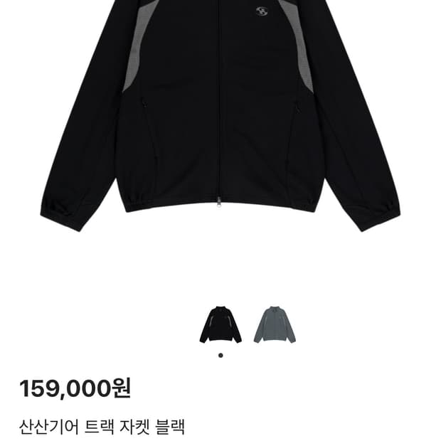 산산기어 트랙자켓 2사이즈