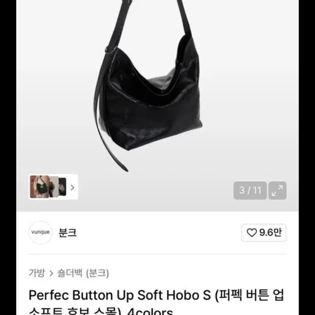 분크 피콜로 사이즈 호보백 블랙