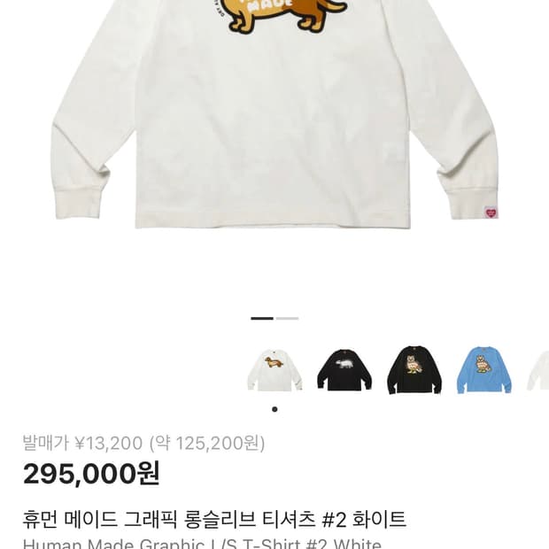 휴먼 메이드 그래픽 롱슬리브 티셔츠 #2 화이트