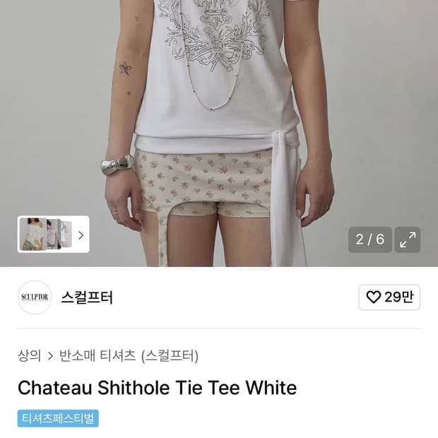 스컬프터 반팔 반오프숄더