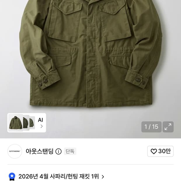 아웃스탠딩 x 멋랩 콜라보 m-1943 자켓