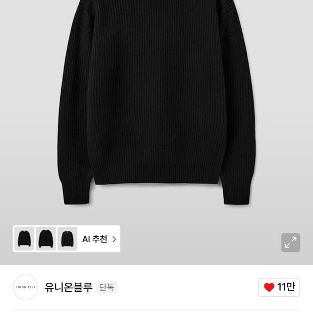 [XL] 유니온블루 프리미어 크루 울 일레븐 니트 블랙