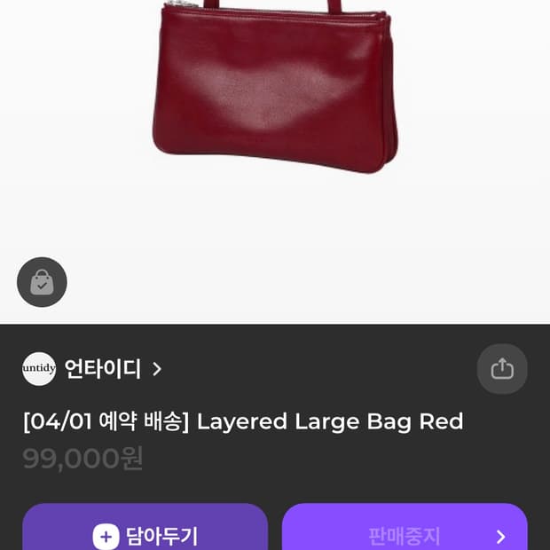 언타이디 빅레이어드백 새거(원가10)