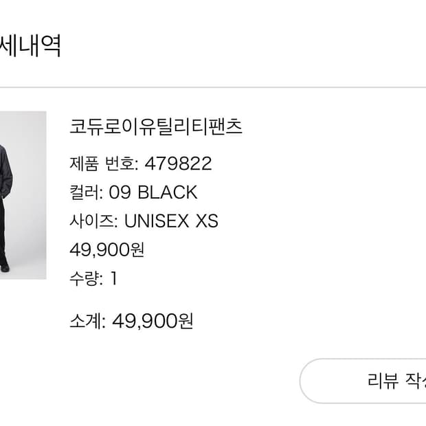 유니클로u 코듀로이 유틸리티 팬츠 (xs)