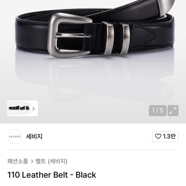 세비지 가죽 벨트 블랙